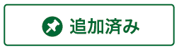 検討店舗から削除